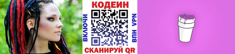 как найти   Калтан  Codein напиток Lean (лин) 